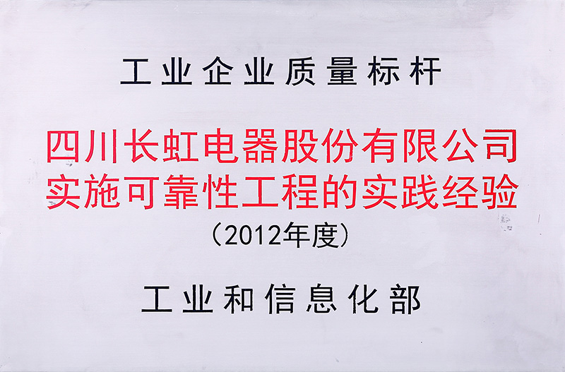 工業企業質量標桿