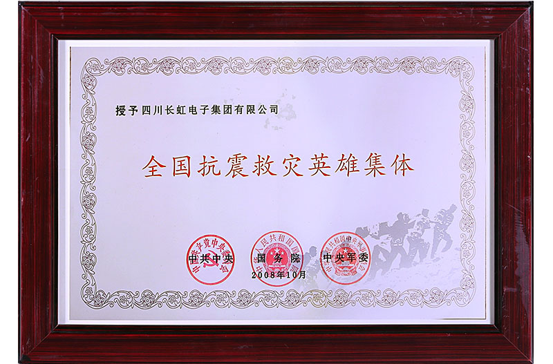全國抗震救災英雄集體
